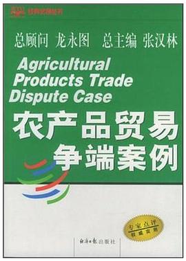 農産品貿易爭端案例 pdf epub mobi 電子書 下載