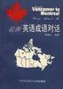 最新英语成语对话 pdf epub mobi 电子书 下载