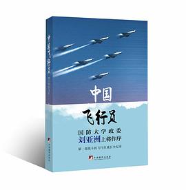 中国飞行员 1 pdf epub mobi 电子书 下载