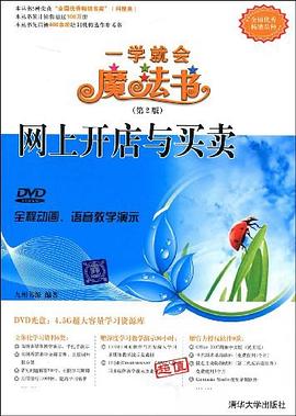 网上开店与买卖 pdf epub mobi 电子书 下载