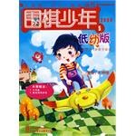 《围棋少年》低幼版2009年第5期 pdf epub mobi 电子书 下载