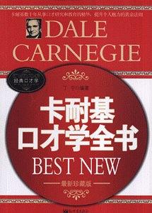 卡耐基口才学全书 pdf epub mobi 电子书 下载
