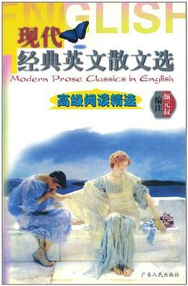 现代经典英文散文选