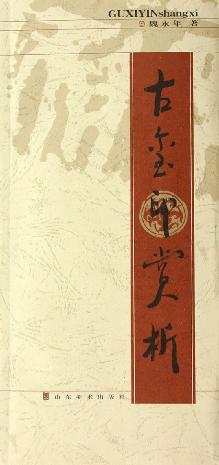 古玺印赏析 pdf epub mobi 电子书 下载