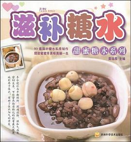 滋补糖水 pdf epub mobi 电子书 下载