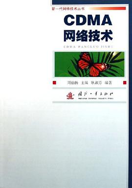 CDMA网络技术 pdf epub mobi 电子书 下载