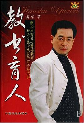 教书育人 pdf epub mobi 电子书 下载