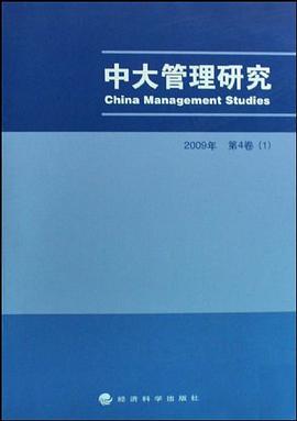 中大管理研究1 pdf epub mobi 电子书 下载