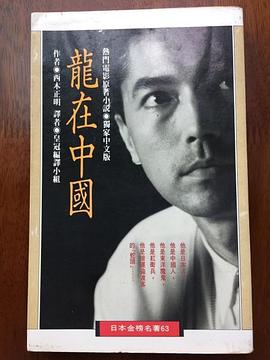 龍在中國 pdf epub mobi 电子书 下载