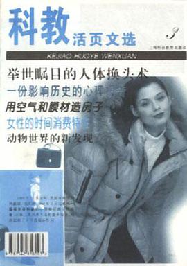 科教活页文选3 pdf epub mobi 下载