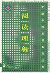 把脉中考英语系列丛书 阅读理解 pdf epub mobi 电子书 下载