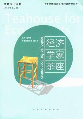 经济学家茶座 pdf epub mobi 电子书 下载