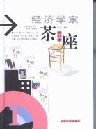 经济学家茶座 pdf epub mobi 电子书 下载