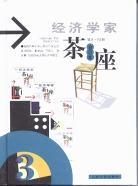 經濟學傢茶座 pdf epub mobi 電子書 下載