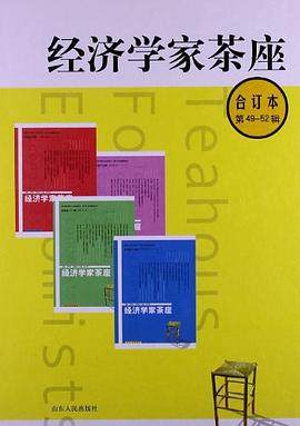 经济学家茶座 pdf epub mobi 电子书 下载
