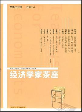 经济学家茶座 pdf epub mobi 电子书 下载