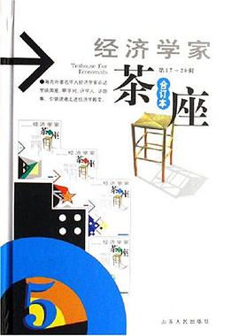经济学家茶座 pdf epub mobi 电子书 下载