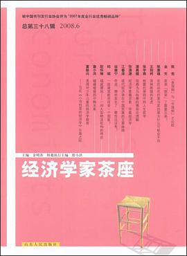 经济学家茶座 pdf epub mobi 电子书 下载