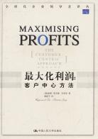 最大化利润 pdf epub mobi 电子书 下载