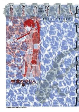 精霊の守り人 愛蔵版 pdf epub mobi 电子书 下载