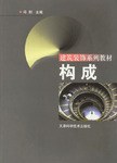 构成 pdf epub mobi 电子书 下载