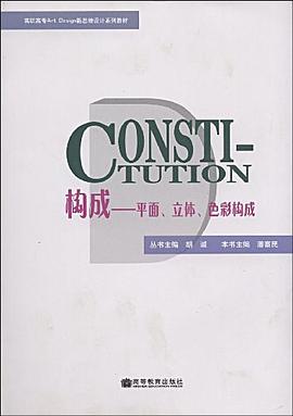 构成 pdf epub mobi 电子书 下载