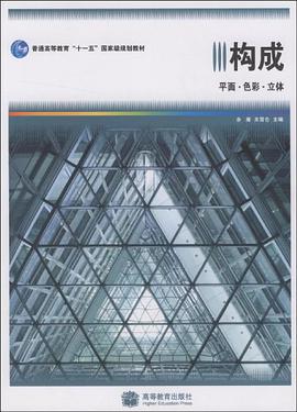 构成 pdf epub mobi 电子书 下载