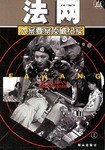 法网 pdf epub mobi 电子书 下载