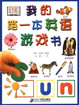 我的第一本英语游戏书 pdf epub mobi 电子书 下载