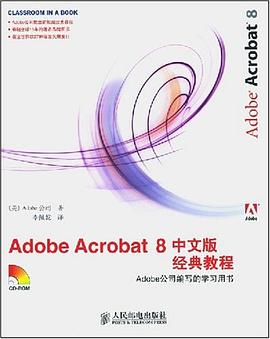 Adobe Acrobat 8中文版經典教程 pdf epub mobi 電子書 下載
