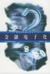 金融电子化 pdf epub mobi 电子书 下载