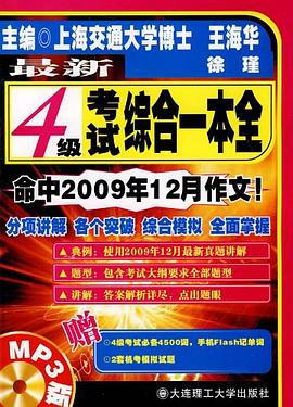 最新4级考试综合一本全 pdf epub mobi 电子书 下载
