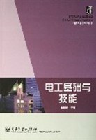 电工基础与技能 pdf epub mobi 电子书 下载