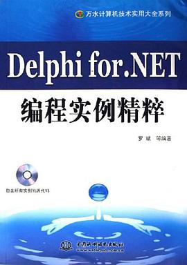 Delphi for.NET编程实例精粹 pdf epub mobi 电子书 下载