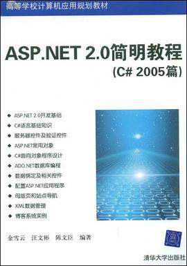 ASP.NET 2.0简明教程 pdf epub mobi 电子书 下载