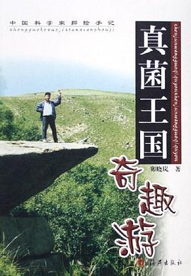 真菌王国奇趣游 pdf epub mobi 电子书 下载
