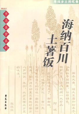 海纳百川土著饭 pdf epub mobi 电子书 下载