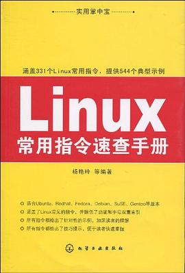 Linux常用指令速查手册 pdf epub mobi 电子书 下载