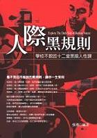 人際黑規則 pdf epub mobi 电子书 下载