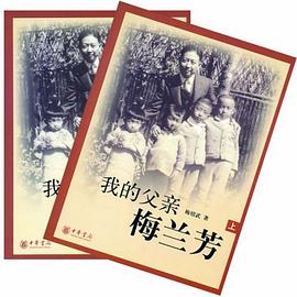 我的父亲梅兰芳（上下） pdf epub mobi 电子书 下载