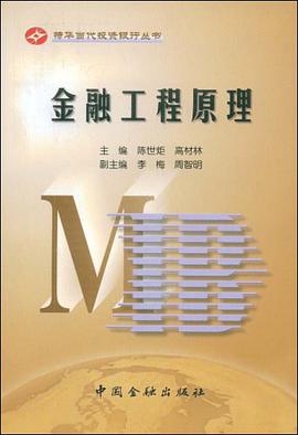 金融工程原理 pdf epub mobi 电子书 下载