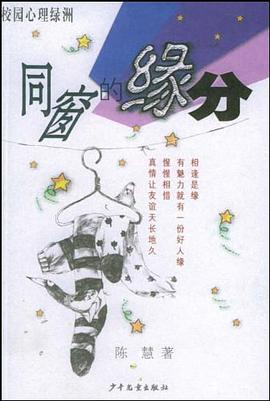 同窗的缘分 pdf epub mobi 电子书 下载