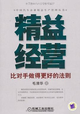 精益经营 pdf epub mobi 电子书 下载