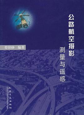 公路航空摄影测量与遥感 pdf epub mobi 电子书 下载