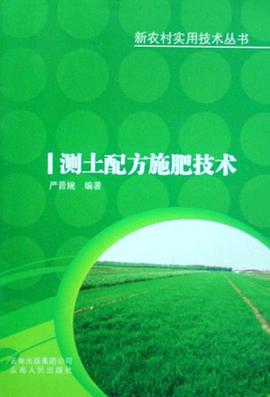 测土配方施肥技术