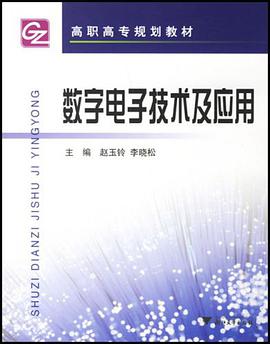 数字电子技术及应用 pdf epub mobi 电子书 下载