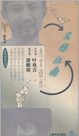 又绿江南 pdf epub mobi 电子书 下载