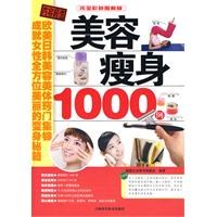 美容瘦身1000例 pdf epub mobi 电子书 下载