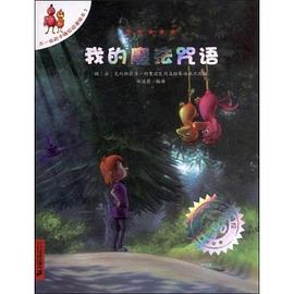 我的魔法咒语 pdf epub mobi 电子书 下载