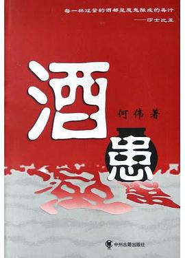 酒患 pdf epub mobi 电子书 下载